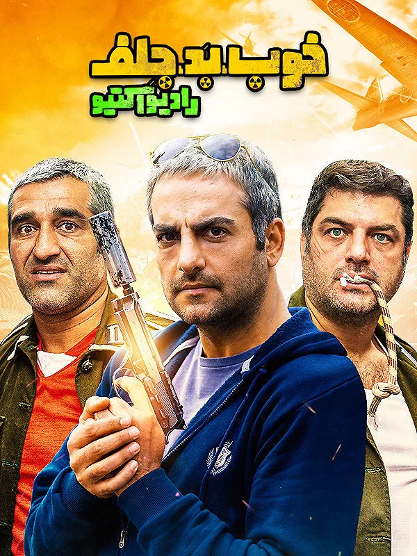 خوب بد جلف - رادیواکتیو