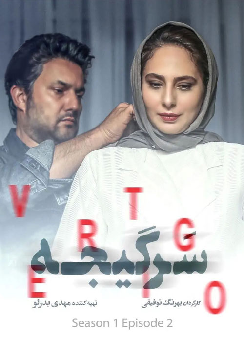 سرگیجه