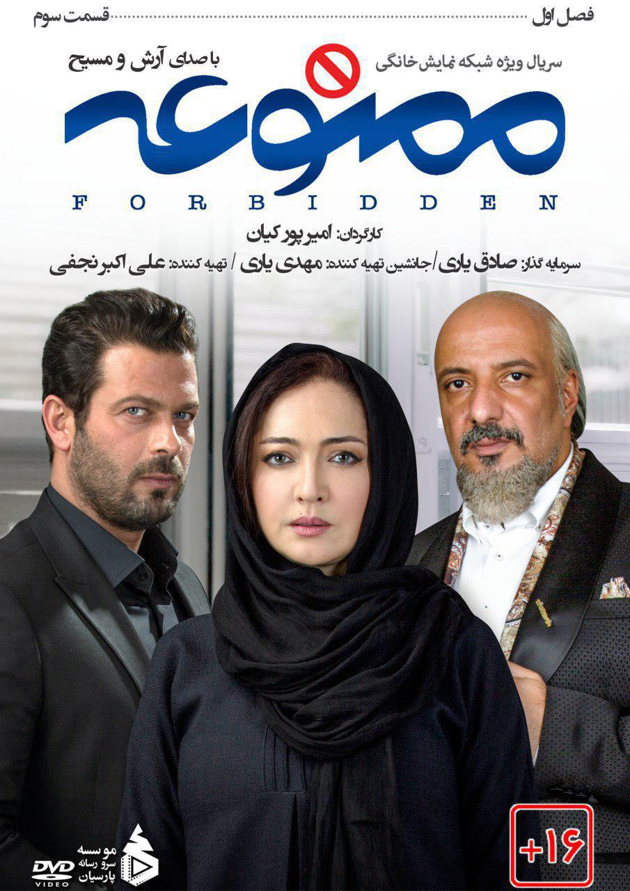 ممنوعه