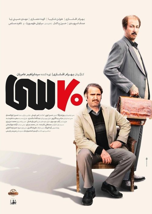 هفتاد سی