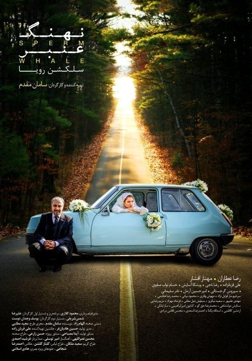 نهنگ عنبر ۲
