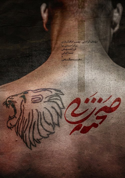 صحنه‌زنی