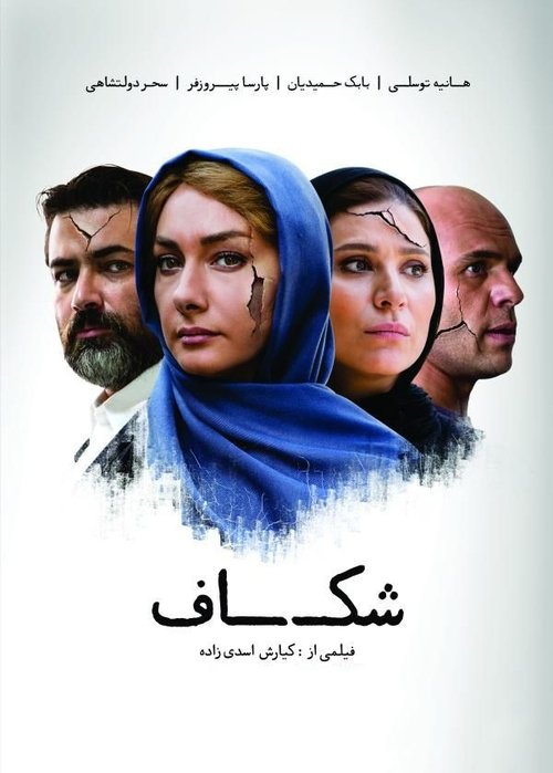 شکاف