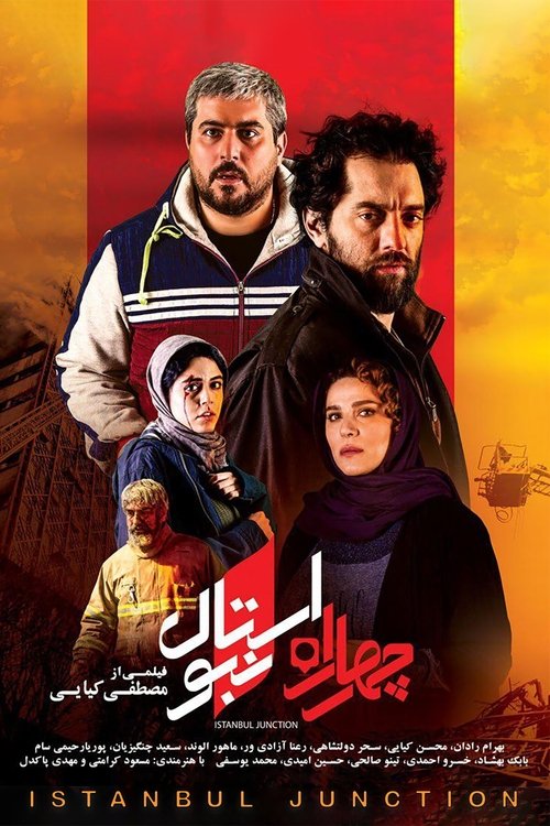 چهارراه استانبول