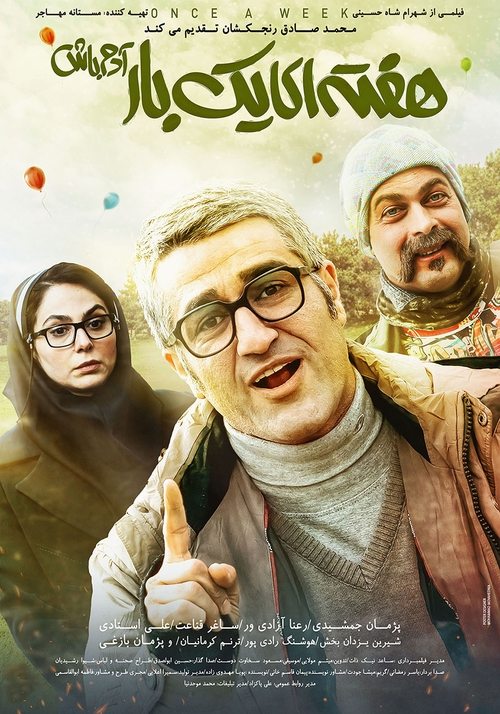 هفته‌ای یک‌بار آدم باش