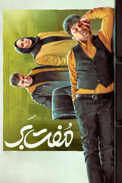 مفت بر