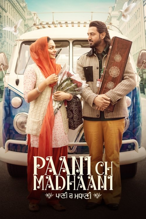 پانی چ مدانی