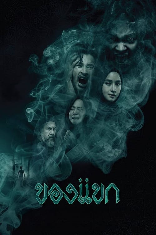 نفرین جن