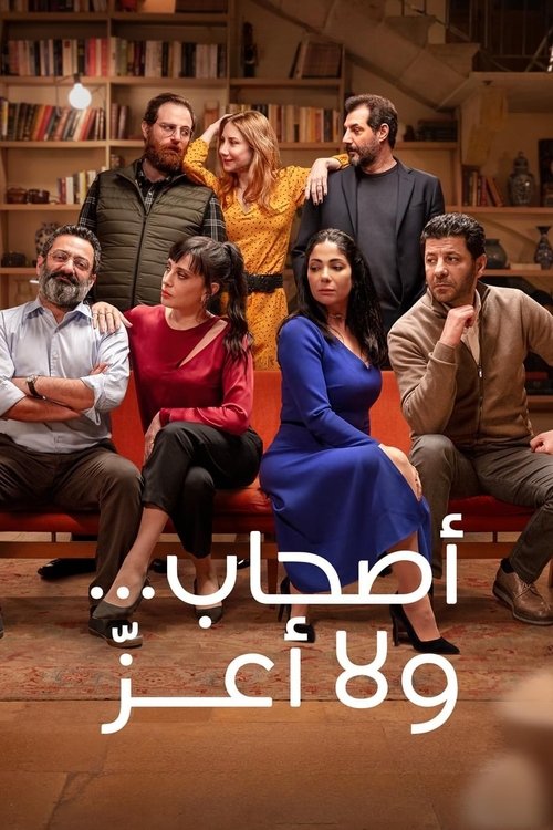 غریبه‌های کامل