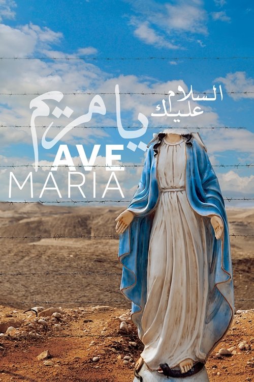 آوه ماریا