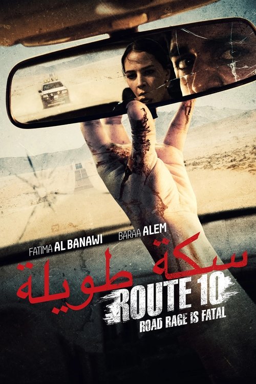 جاده ۱۰