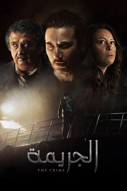 جرم
