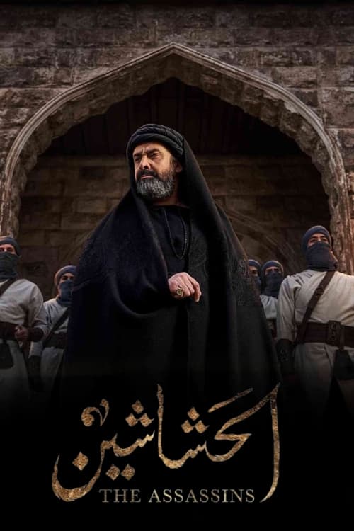 حشاشین