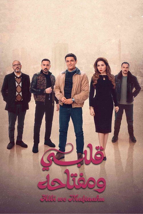 قلبم و کلیدش