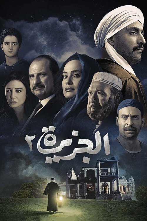 جزیره ۲