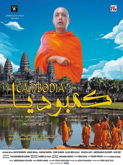 کامبوج