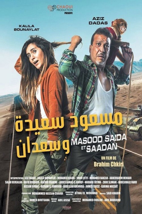 مسعود، سعیده و سعدان