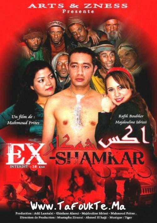 شمکار سابق