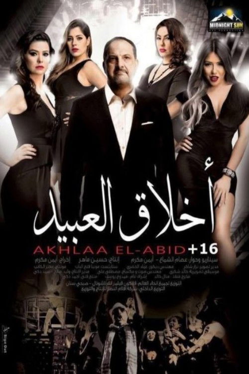اخلاق بردگان