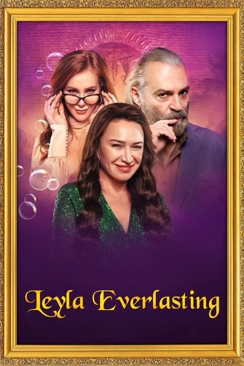 لیلا برای همیشه