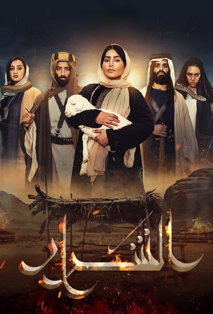 شراره‌ها