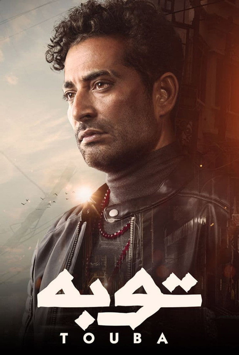 توبه